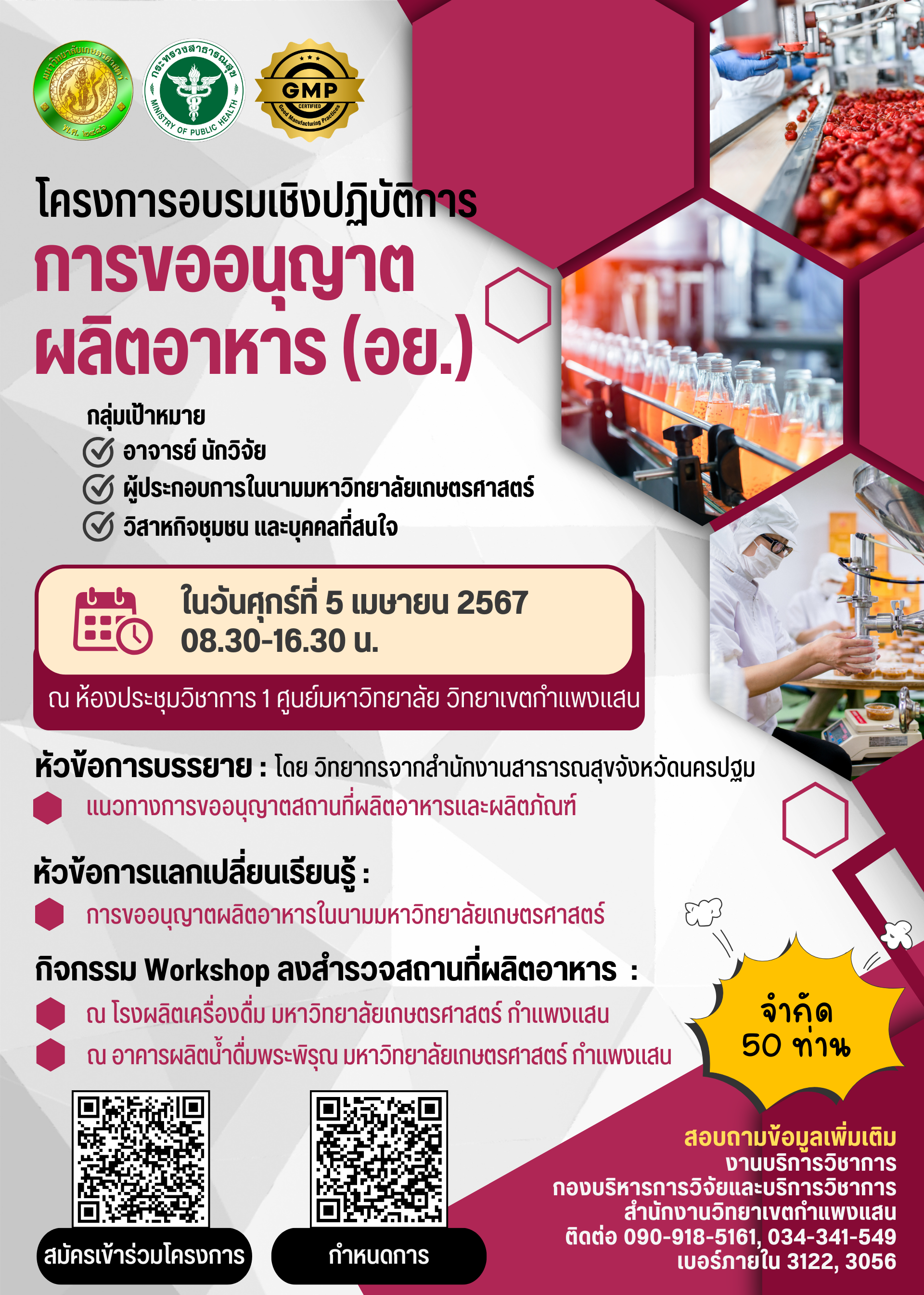 โปสเตอร์อบรม อย. 2567