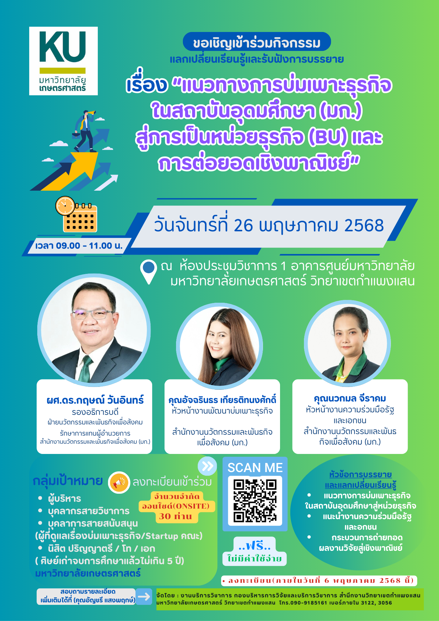 แลกเปลี่ยนบ่มเพาะ BU 