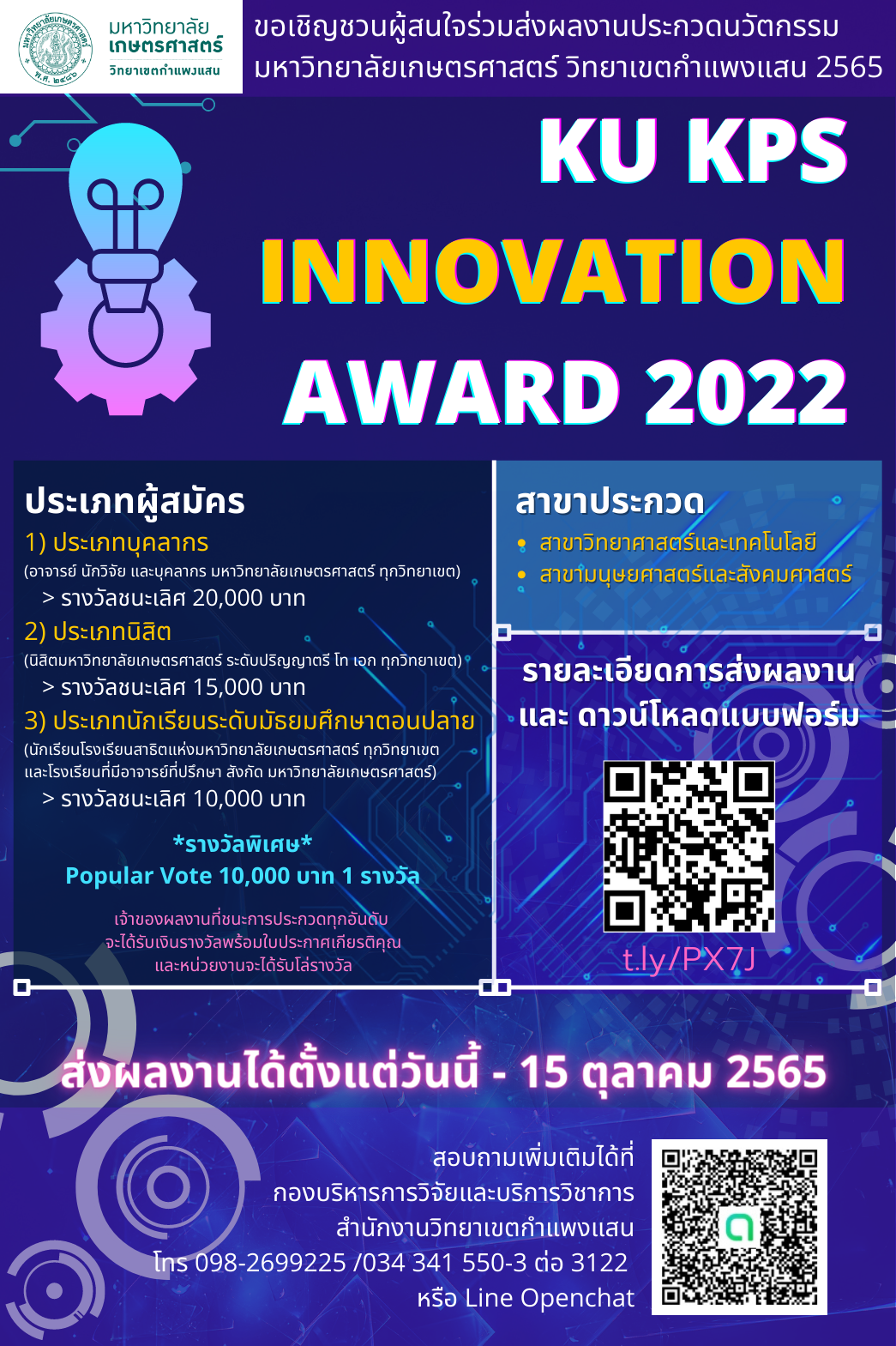 Poster ประกวดนวัตกรรม 2565