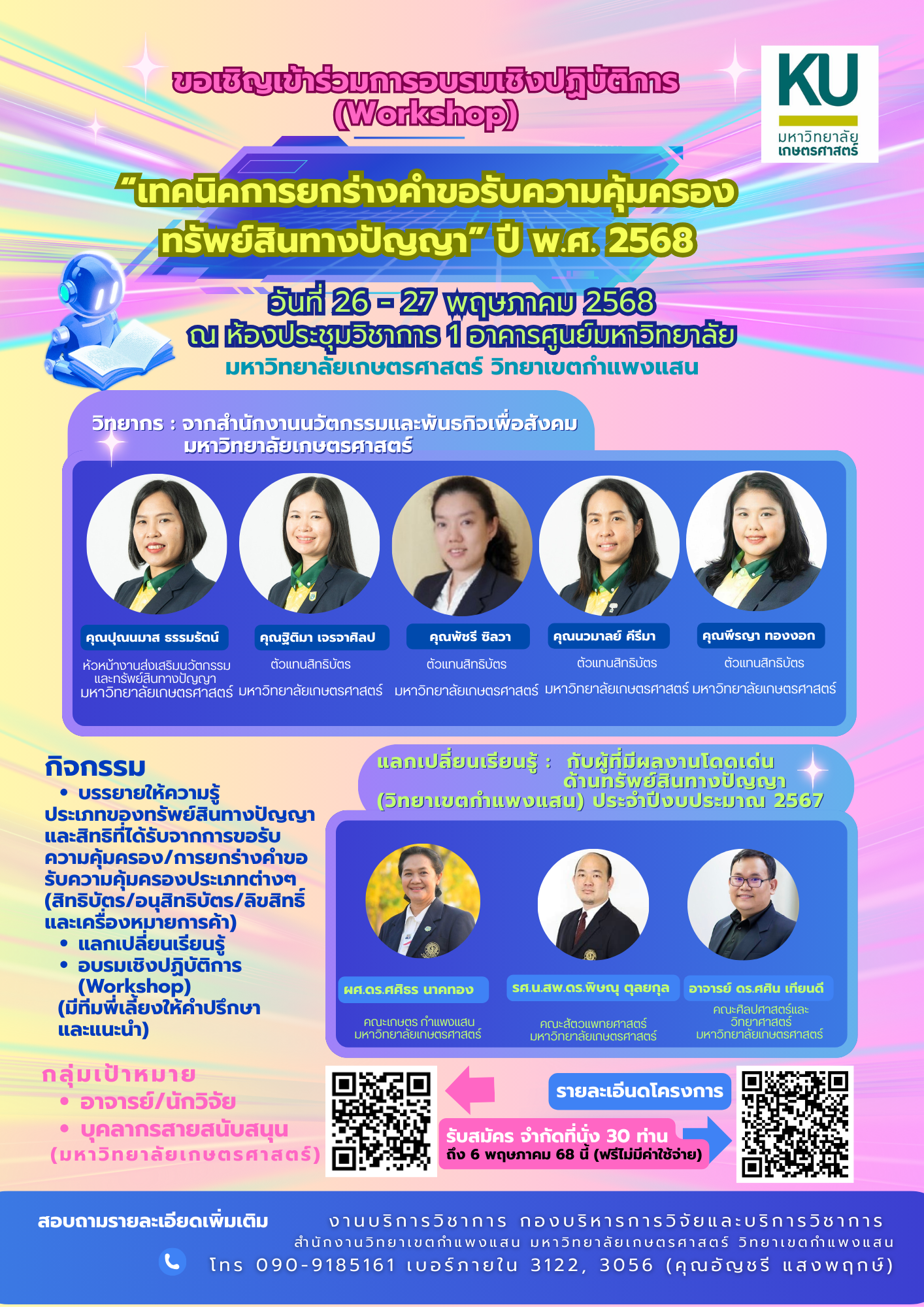 Workshopทรัพย์สินทางปัญญาปี68 A4 