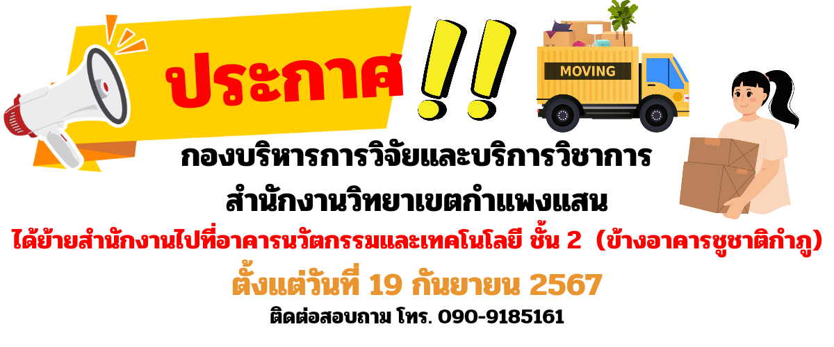 ประกาศ 20240918 160708 0000