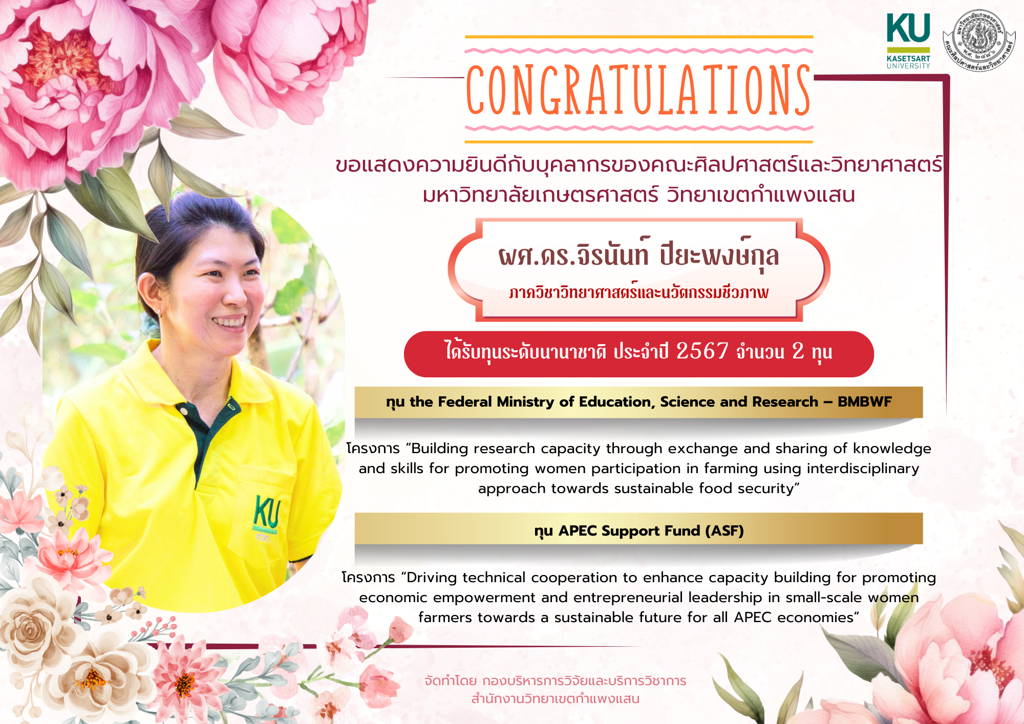 ภาควิชาวิทยาศาสตร์และนวัตกรรมชีวภาพ คณะศิลปศาสตร์และวิทยาศาสตร์ 1