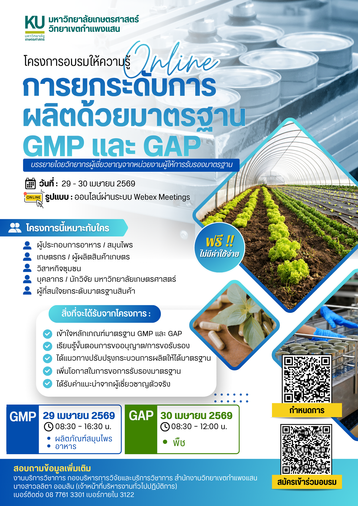 2569 Poster GMP GAP