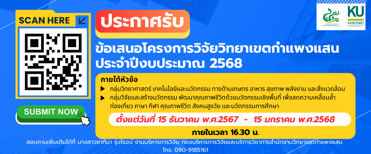 640เปิดรับข้อเสนอโครงการวิจัย กพส 67 122x500 2