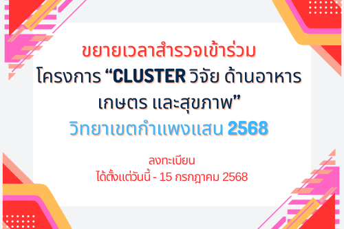 ขยายเวลาสำรวจความต้องการเข้าร่วมโครงการ 